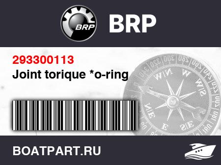 Изображение товара Joint torique *o-ring