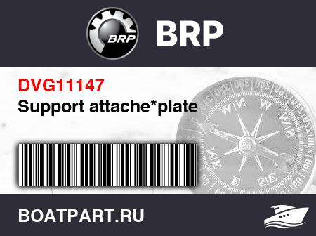 Изображение товара Support attache*plate