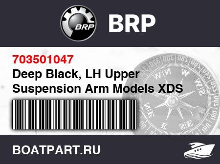 Изображение товара Deep Black, LH Upper Suspension Arm Models XDS Macchiato Satin Colour and XDS Timeless Black Colour
