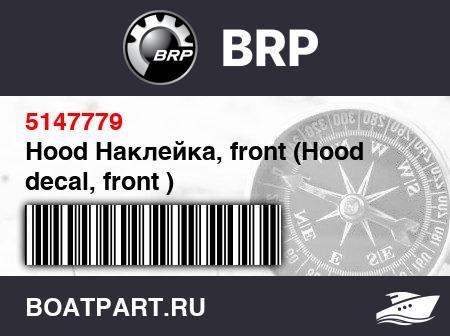 Изображение товара Hood Наклейка, front (Hood decal, front )