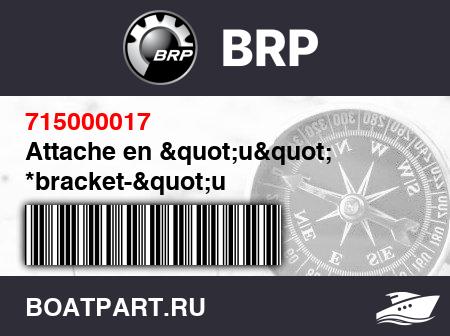 Изображение товара Attache en "u" *bracket-"u