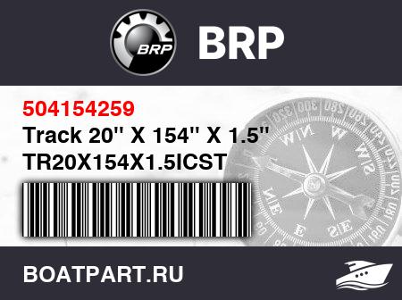 Изображение товара Track 20'' X 154'' X 1.5'' TR20X154X1.5ICST