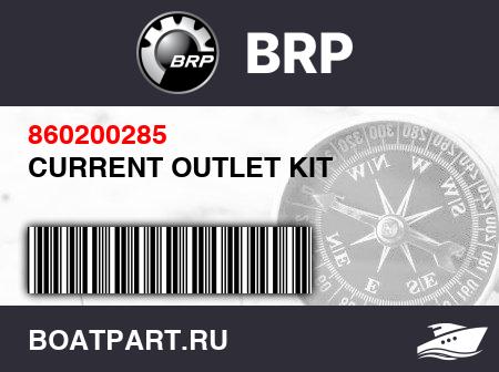 Изображение товара CURRENT OUTLET KIT