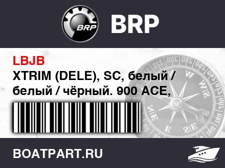 Изображение товара XTRIM (DELE), SC, белый / белый / чёрный. 900 ACE, REX-2, 400.. Европа (XTRIM (DELE), SC, White/White/Black. 900 ACE, REX-2, 400.. Europe)