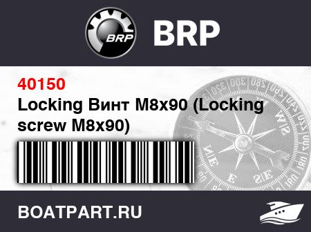 Изображение товара Locking Винт M8x90 (Locking screw M8x90)