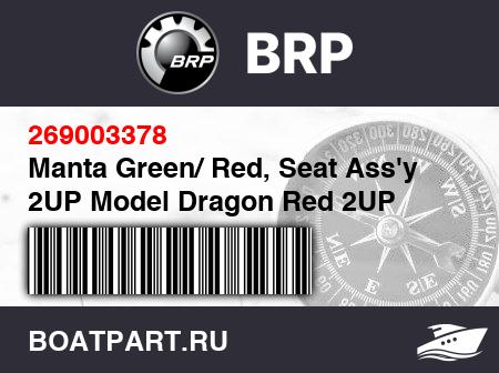 Изображение товара Manta Green/ Red, Seat Ass'y 2UP Model Dragon Red 2UP
