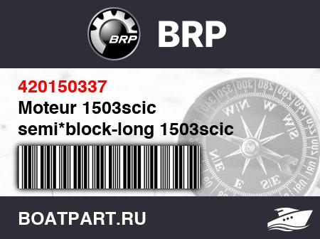 Изображение товара Moteur 1503scic semi*block-long 1503scic