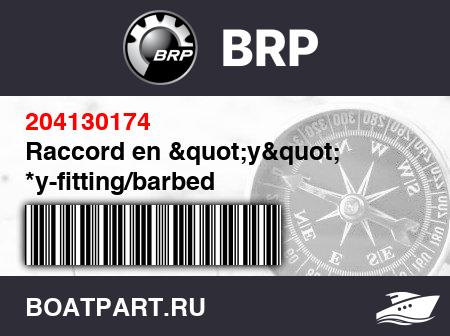 Изображение товара Raccord en &quot;y&quot; *y-fitting/barbed