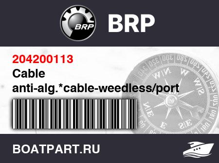 Изображение товара Cable anti-alg.*cable-weedless/port