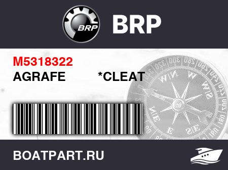 Изображение товара AGRAFE         *CLEAT