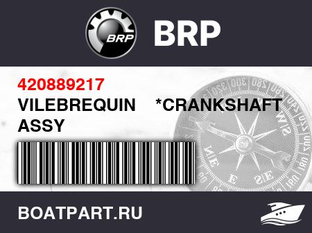 Изображение товара VILEBREQUIN    *CRANKSHAFT ASSY