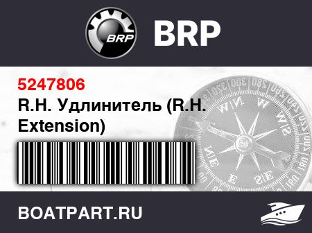 Изображение товара R.H. Удлинитель (R.H. Extension)