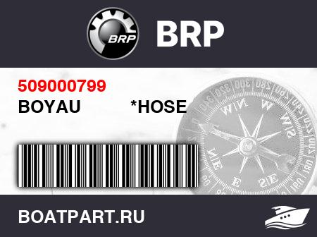 Изображение товара BOYAU          *HOSE
