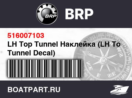 Изображение товара LH Top Tunnel Наклейка (LH Top Tunnel Decal)