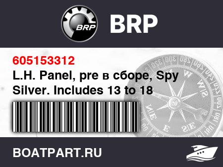 Изображение товара L.H. Panel, pre в сборе, Spy Silver. Includes 13 to 18 (L.H. Panel, pre assy, Spy Silver. Includes 13 to 18)