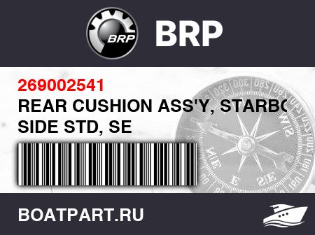 Изображение товара REAR CUSHION ASS'Y, STARBOARD SIDE STD, SE