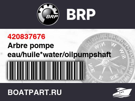 Изображение товара Arbre pompe eau/huile*water/oilpumpshaft