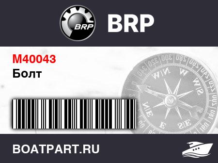 Изображение товара Болт