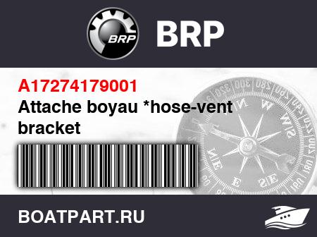 Изображение товара Attache boyau *hose-vent bracket