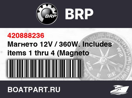 Изображение товара Магнето 12V / 360W. Includes items 1 thru 4 (Magneto 12V/360W. Includes items 1 thru 4)