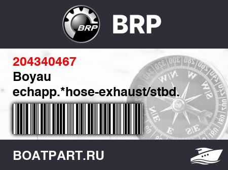 Изображение товара Boyau echapp.*hose-exhaust/stbd.