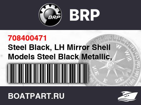 Изображение товара Steel Black, LH Mirror Shell Models Steel Black Metallic, Except Australia
