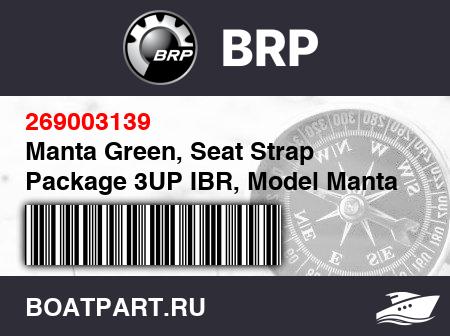 Изображение товара Manta Green, Seat Strap Package 3UP IBR, Model Manta Green B-357