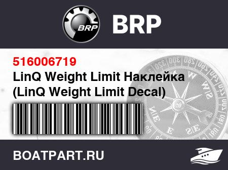 Изображение товара LinQ Weight Limit Наклейка (LinQ Weight Limit Decal)