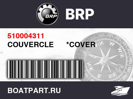 Изображение товара COUVERCLE      *COVER