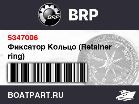 Изображение товара Фиксатор Кольцо (Retainer ring)