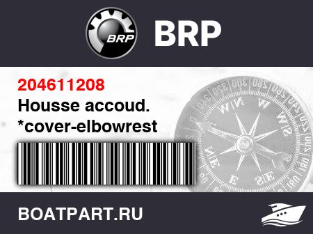 Изображение товара Housse accoud. *cover-elbowrest
