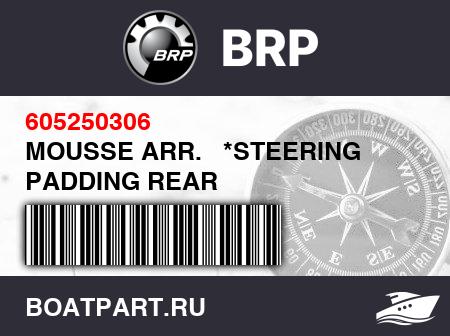 Изображение товара MOUSSE ARR.   *STEERING PADDING REAR