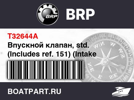 Изображение товара Впускной клапан, std. (Includes ref. 151) (Intake valve, std. (Includes ref. 151))