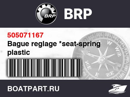 Изображение товара Bague reglage *seat-spring plastic