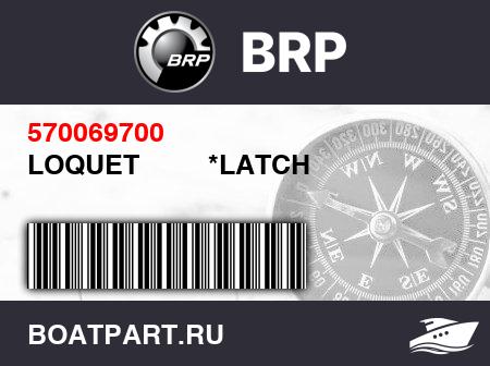 Изображение товара LOQUET         *LATCH