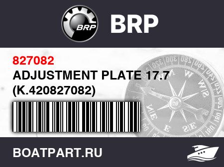 Изображение товара ADJUSTMENT PLATE 17.7 (K.420827082)