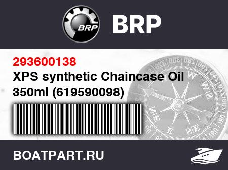 Изображение товара XPS synthetic Chaincase Oil  350ml (619590098)