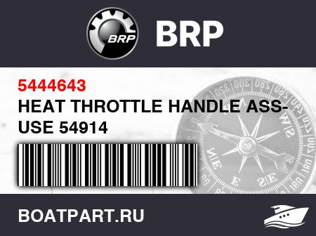 Изображение товара HEAT THROTTLE HANDLE ASS-Y (JK USE 54914