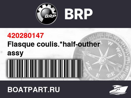 Изображение товара Flasque coulis.*half-outher assy
