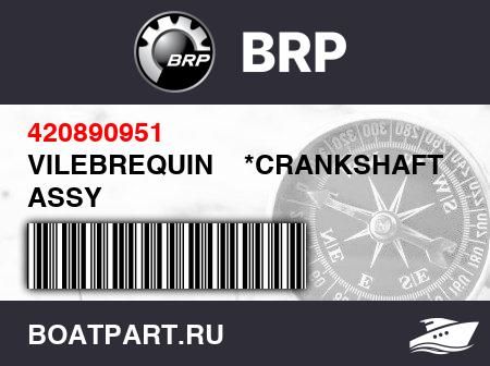 Изображение товара VILEBREQUIN    *CRANKSHAFT ASSY