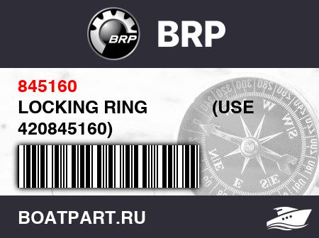 Изображение товара LOCKING RING             (USE 420845160)