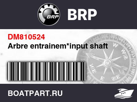 Изображение товара Arbre entrainem*input shaft