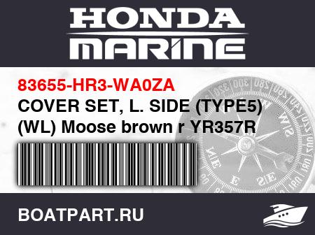 Изображение товара COVER SET, L. SIDE (TYPE5) (WL) Moose brown r YR357R