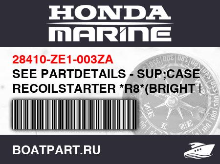 Изображение товара SEE PARTDETAILS - SUP;CASE, RECOILSTARTER *R8*(BRIGHT RED)