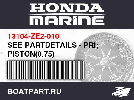 Изображение товара SEE PARTDETAILS - PRI; PISTON(0.75)