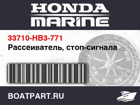 Изображение товара Рассеиватель, стоп-сигнала