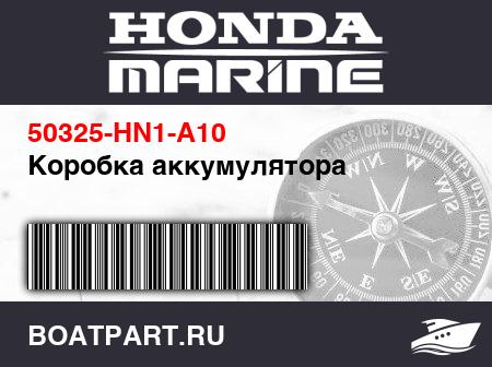 Изображение товара Коробка аккумулятора