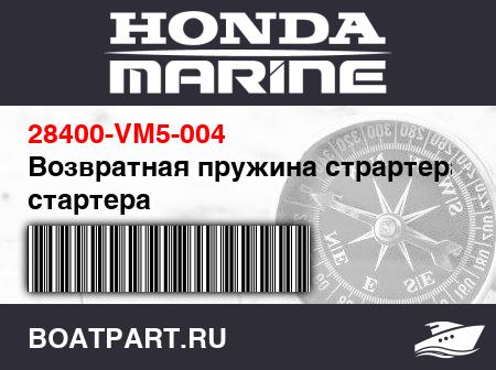 Изображение товара Возвратная пружина страртера стартера