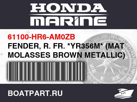 Изображение товара FENDER, R. FR. *YR356M* (MAT MOLASSES BROWN METALLIC)