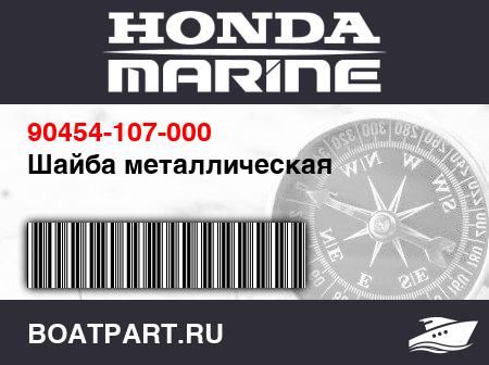 Изображение товара Шайба металлическая